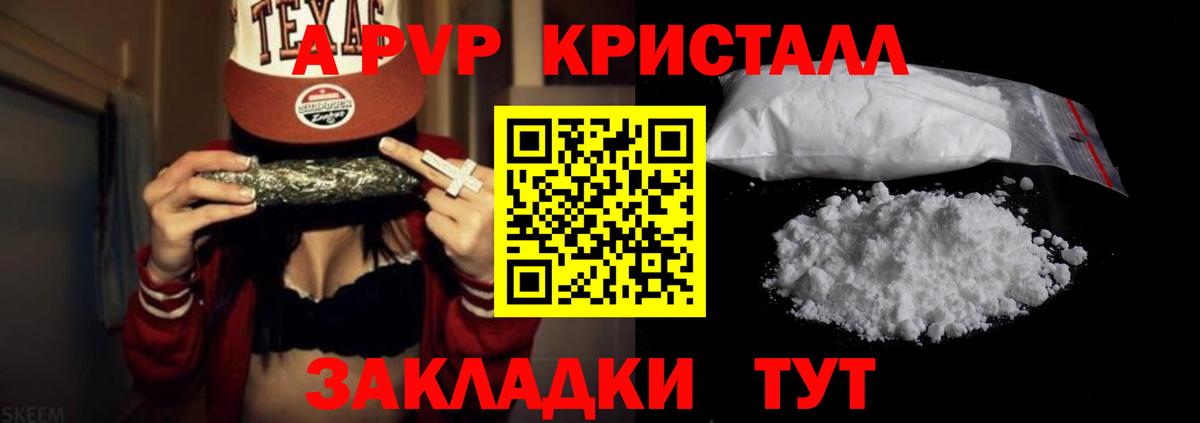 А ПВП кристаллы Гусиноозёрск