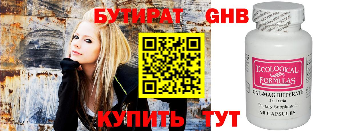 Бутират бутандиол  Вход с VPN  БУТИРАТ  Гусиноозёрск 