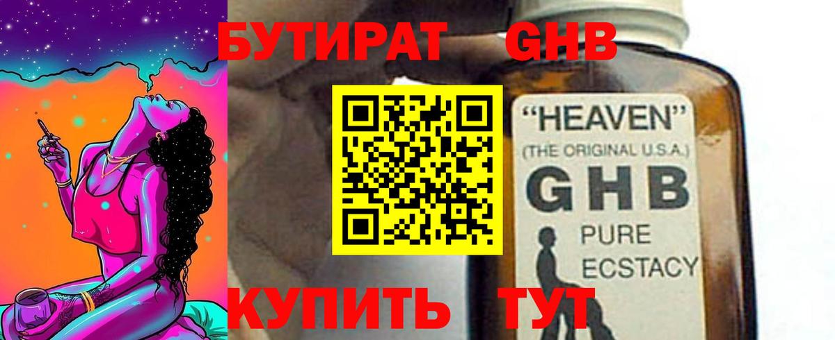 БУТИРАТ 1.4BDO  Бутират  Гусиноозёрск 