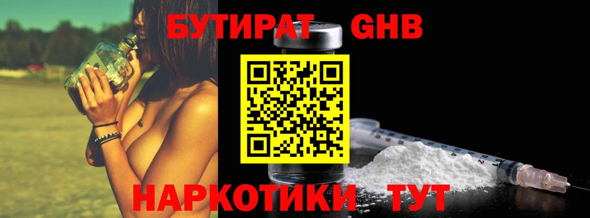 Бутират жидкий экстази Гусиноозёрск