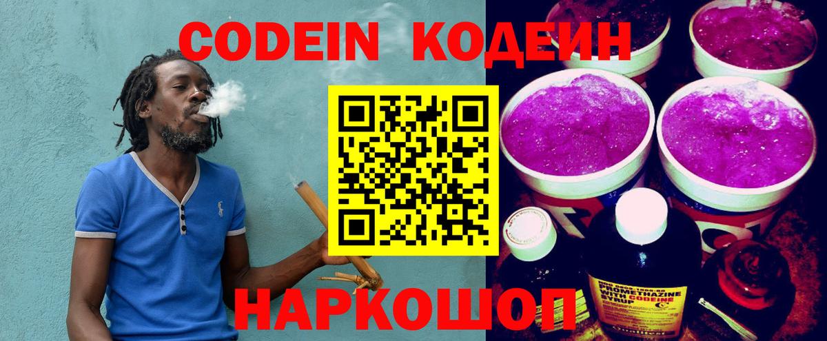 Кодеиновый сироп Lean Purple Drank Гусиноозёрск