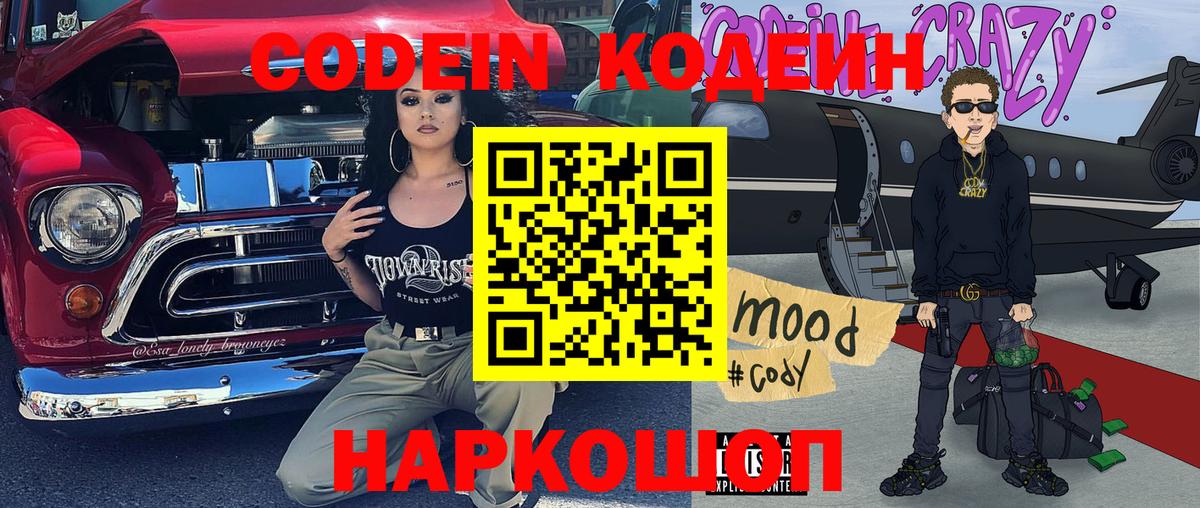 Codein Purple Drank  Вход с VPN  Гусиноозёрск 