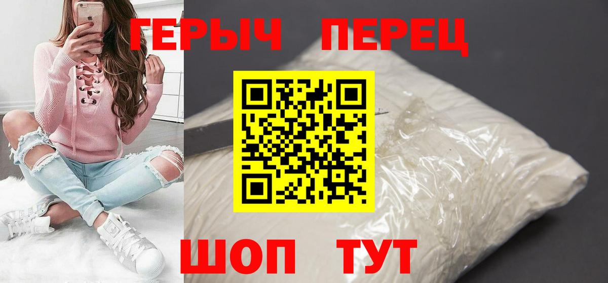 Героин хмурый Гусиноозёрск