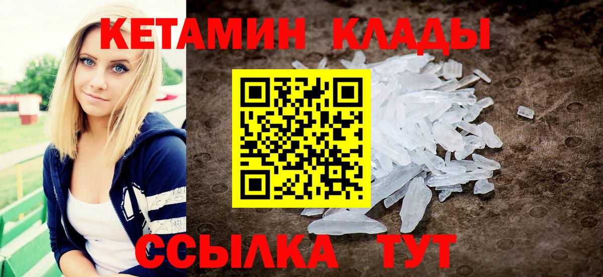 КЕТАМИН ketamine Гусиноозёрск