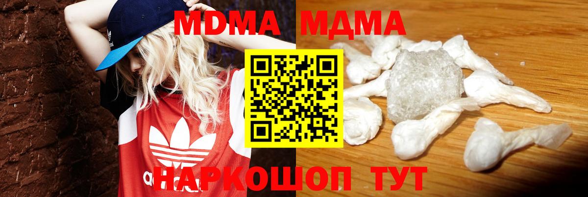 МДМА кристаллы  Гусиноозёрск  MDMA Molly 
