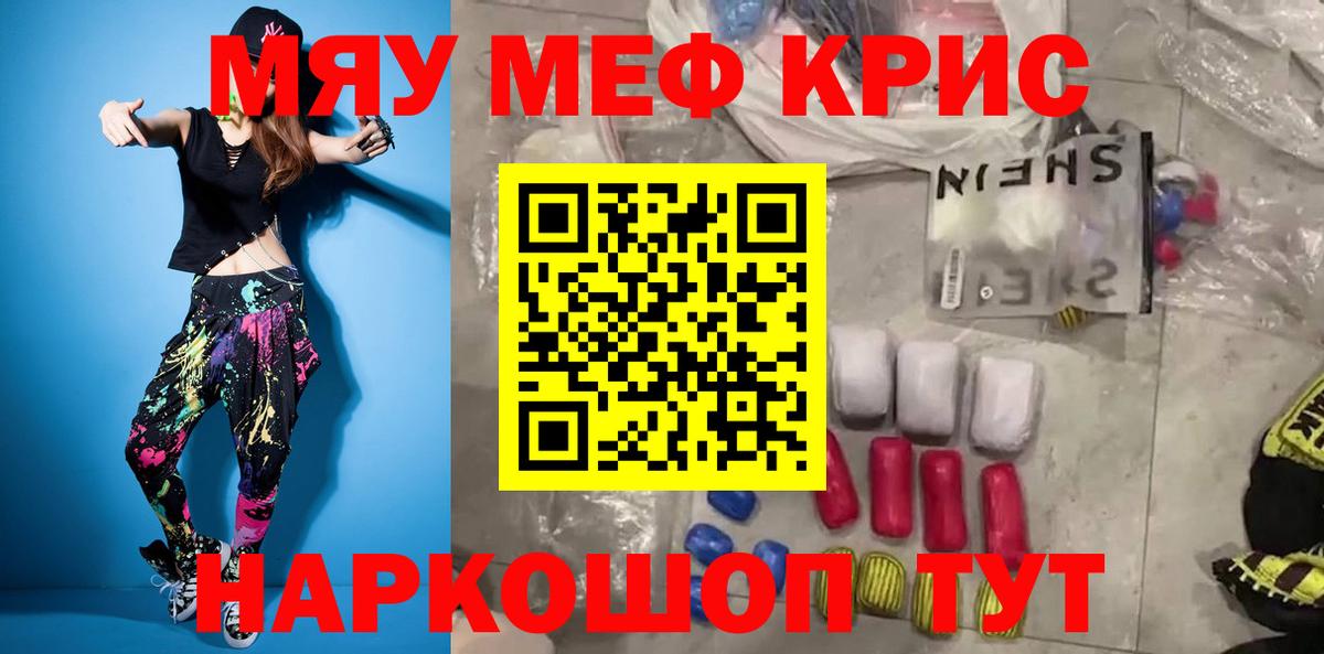 Меф кристаллы Гусиноозёрск