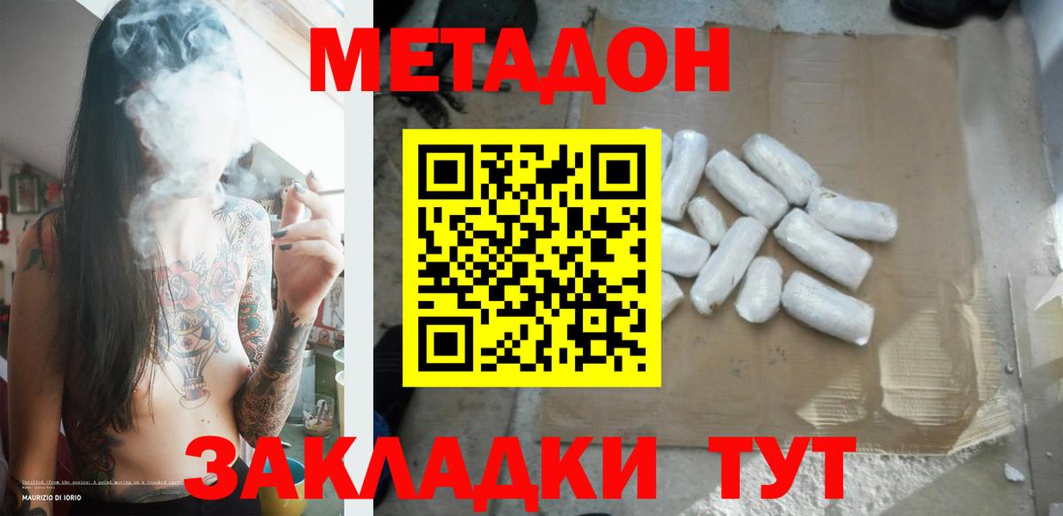 Гусиноозёрск  МЕТАДОН methadone  Вход с VPN  Метадон белоснежный 